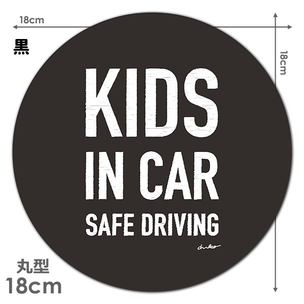ʸ���ǥ����� ��Υ��������奢�� ���٤���2����KIDS IN CAR�۴ݷ�18cm�֥ޥ��ͥåȥ��ƥå����ڤ椦�ѥ��å����������ǽ��