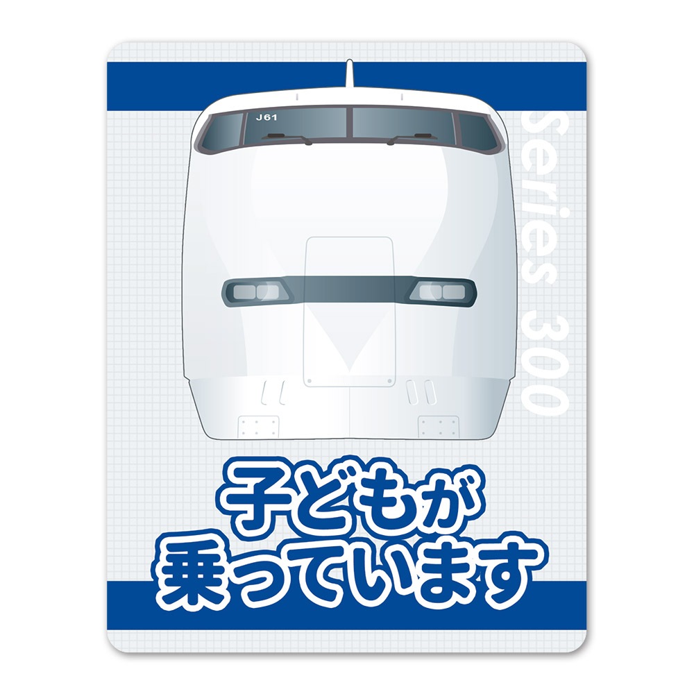 JR�쳤 300�� ������ ���� �ڻҤɤ⤬��äƤ��ޤ��ۼ֥ޥ��ͥåȥ��ƥå����ڤ椦�ѥ��å����������ǽ��