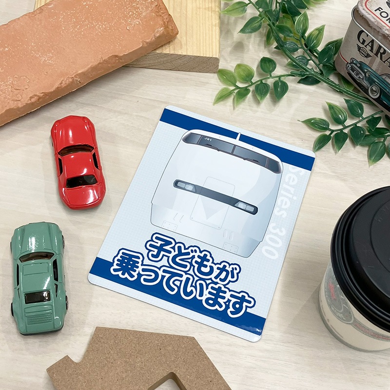 JR�쳤 300�� ������ ���� �ڻҤɤ⤬��äƤ��ޤ��ۼ֥ޥ��ͥåȥ��ƥå����ڤ椦�ѥ��å����������ǽ��