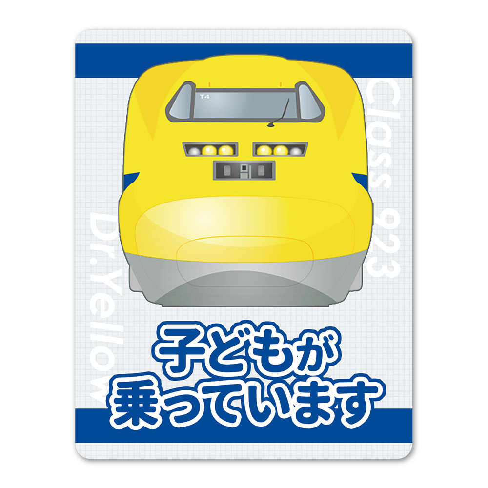 JR�쳤 923���ɥ������������� ���� �ڻҤɤ⤬��äƤ��ޤ��ۼ֥ޥ��ͥåȥ��ƥå����ڤ椦�ѥ��å����������ǽ��