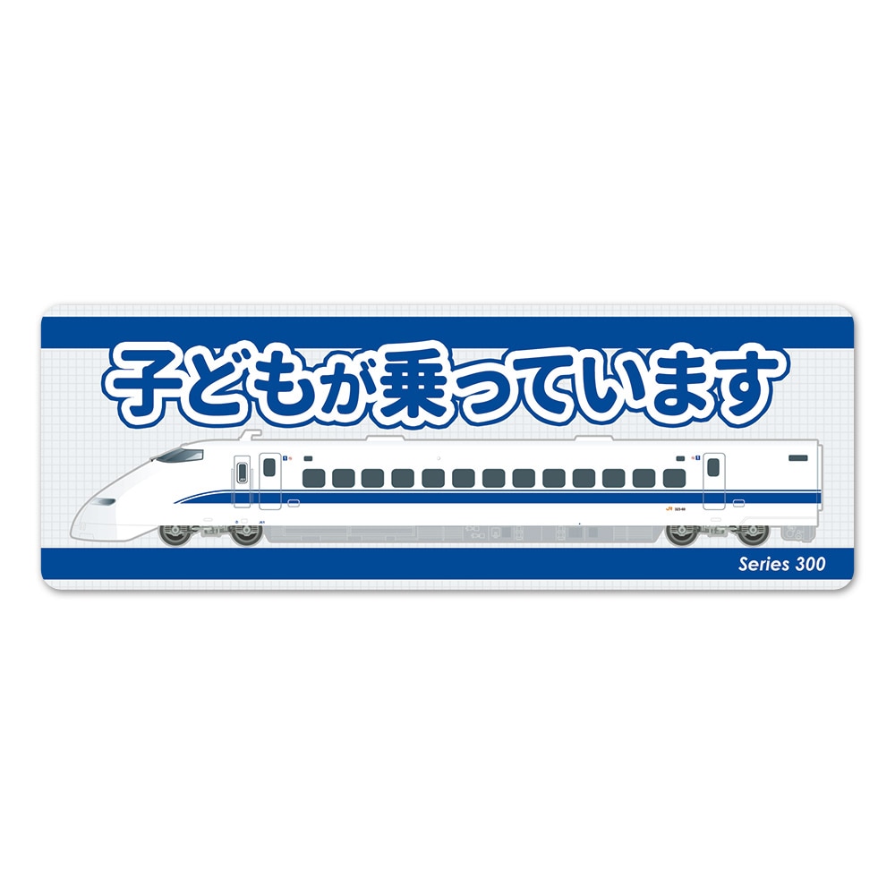 JR�쳤 300�� ������ ¦�� �����ڻҤɤ⤬��äƤ��ޤ��ۼ֥ޥ��ͥåȥ��ƥå����ڤ椦�ѥ��å����������ǽ��