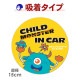 ����ܥ�󥹥��� �ġ�CHILD IN CAR ���Ӥä���󥹥�������äƤ��ޤ����۴ݷ�15cm �֥��ƥå������奿���סڤ椦�ѥ��å����������ǽ��