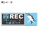 ȿ�ͥޥ��ͥåȥ��ƥå��� �ɥ饤�֥쥳������Ͽ���� ���㡼�� ���٤���2����NOW ON REC�ۥ���෿�֥ޥ��ͥåȥ��ƥå����ڤ椦�ѥ��å����������ǽ��