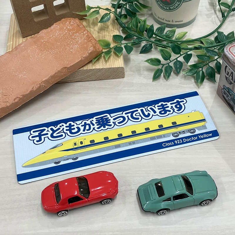 JR�쳤 923���ɥ������������� ¦�� �����ڻҤɤ⤬��äƤ��ޤ��ۼ֥ޥ��ͥåȥ��ƥå����ڤ椦�ѥ��å����������ǽ��