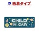 �����������CHILD IN CAR�ۥ���෿ �֥��ƥå������奿���סڤ椦�ѥ��å����������ǽ��
