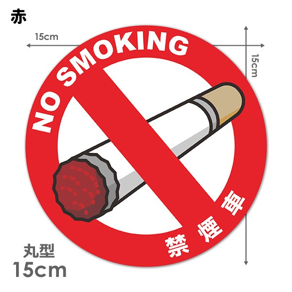 �ر�֡�NO SMOKING�۴ݷ�15cm�֥ޥ��ͥåȥ��ƥå����ڤ椦�ѥ��å����������ǽ��