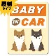 ȿ�ͥޥ��ͥåȥ��ƥå��� �������Ƹ��ȹ��� ������BABY IN CAR�ۼ֥ޥ��ͥåȥ��ƥå����ڤ椦�ѥ��å����������ǽ��
