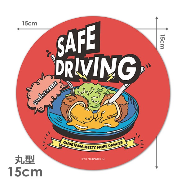 ���Ǥ��� �ݷ�15cm��SAFE DRIVING�ۼ֥ޥ��ͥåȥ��ƥå����ڤ椦�ѥ��å����������ǽ��