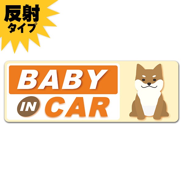 ȿ�ͥޥ��ͥåȥ��ƥå��� �������Ƹ� ������BABY IN CAR�ۥ���෿�֥ޥ��ͥåȥ��ƥå����ڤ椦�ѥ��å����������ǽ��
