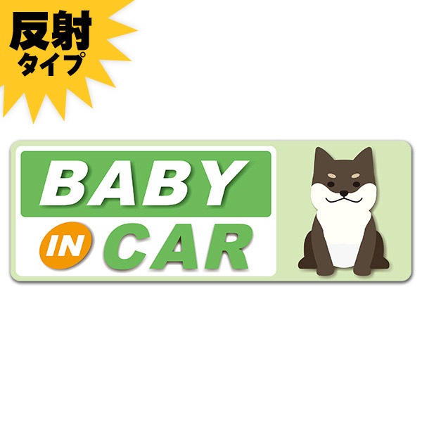ȿ�ͥޥ��ͥåȥ��ƥå��� ���������� �Ƹ� �п���BABY IN CAR�ۥ���෿ �֥ޥ��ͥåȥ��ƥå����ڤ椦�ѥ��å����������ǽ��