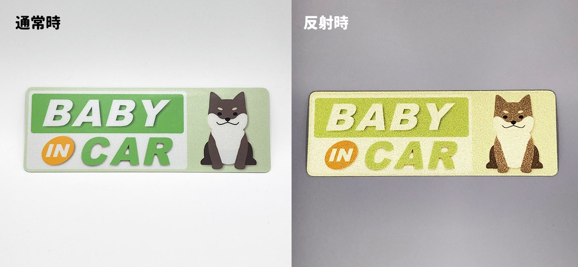 ȿ�ͥޥ��ͥåȥ��ƥå��� ���������� �Ƹ� �п���BABY IN CAR�ۥ���෿ �֥ޥ��ͥåȥ��ƥå����ڤ椦�ѥ��å����������ǽ��