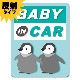 ȿ�ͥޥ��ͥåȥ��ƥå��� ��ɤ�Τ��ɤ�ڥ󥮥� �С�BABY IN CAR�ۼ֥ޥ��ͥåȥ��ƥå����ڤ椦�ѥ��å����������ǽ��