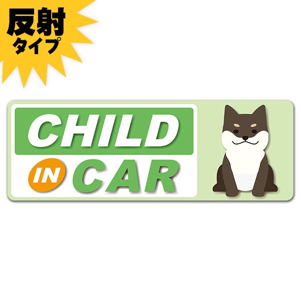 ȿ�ͥޥ��ͥåȥ��ƥå��� ���������� �Ƹ� �п���CHILD IN CAR�ۥ���෿ �֥ޥ��ͥåȥ��ƥå����ڤ椦�ѥ��å����������ǽ��