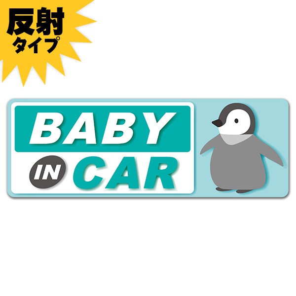 ȿ�ͥޥ��ͥåȥ��ƥå��� ���ɤ�ڥ󥮥� �С�BABY IN CAR�ۥ���෿�֥ޥ��ͥåȥ��ƥå����ڤ椦�ѥ��å����������ǽ��
