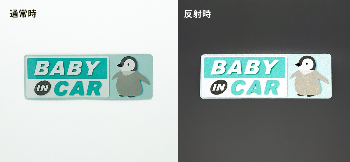 ȿ�ͥޥ��ͥåȥ��ƥå��� ���ɤ�ڥ󥮥� �С�BABY IN CAR�ۥ���෿�֥ޥ��ͥåȥ��ƥå����ڤ椦�ѥ��å����������ǽ��