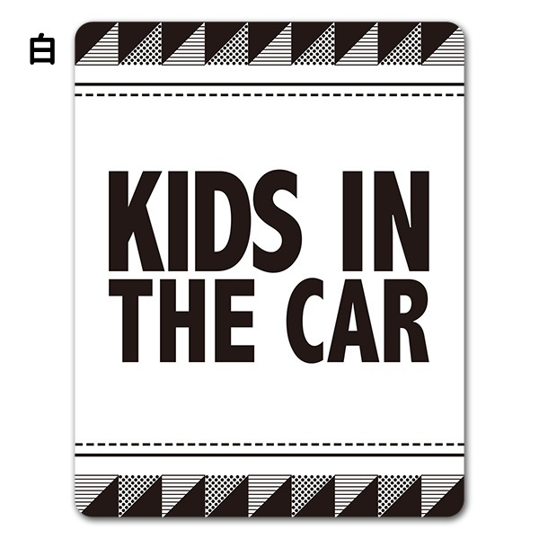 ȿ�ͥޥ��ͥåȥ��ƥå��� KIDS IN CAR ����ץ�ǥ����� ���٤���2����KIDS IN THE CAR�ۼ֥ޥ��ͥåȥ��ƥå����ڤ椦�ѥ��å����������ǽ��