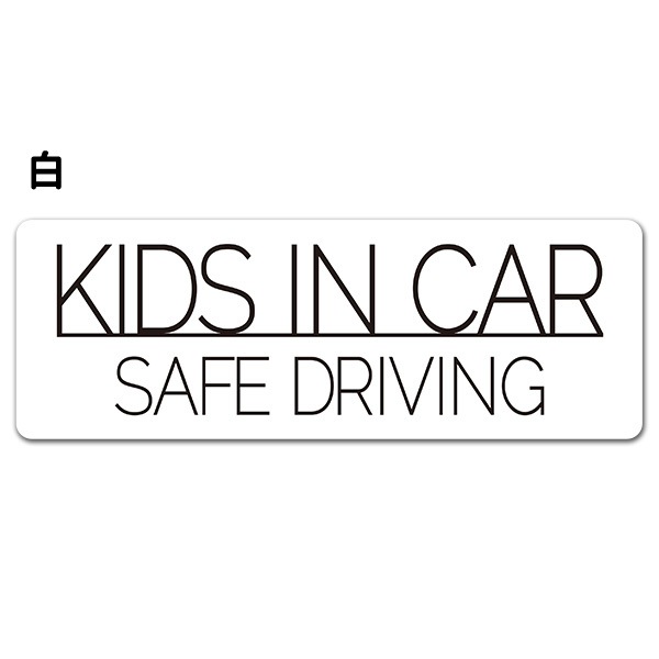 ȿ�ͥޥ��ͥåȥ��ƥå��� SAFE DRIVING ����ץ�ǥ����� ���٤���2����KIDS IN CAR�ۥ���෿�֥ޥ��ͥåȥ��ƥå����ڤ椦�ѥ��å����������ǽ��
