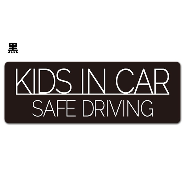 ȿ�ͥޥ��ͥåȥ��ƥå��� SAFE DRIVING ����ץ�ǥ����� ���٤���2����KIDS IN CAR�ۥ���෿�֥ޥ��ͥåȥ��ƥå����ڤ椦�ѥ��å����������ǽ��