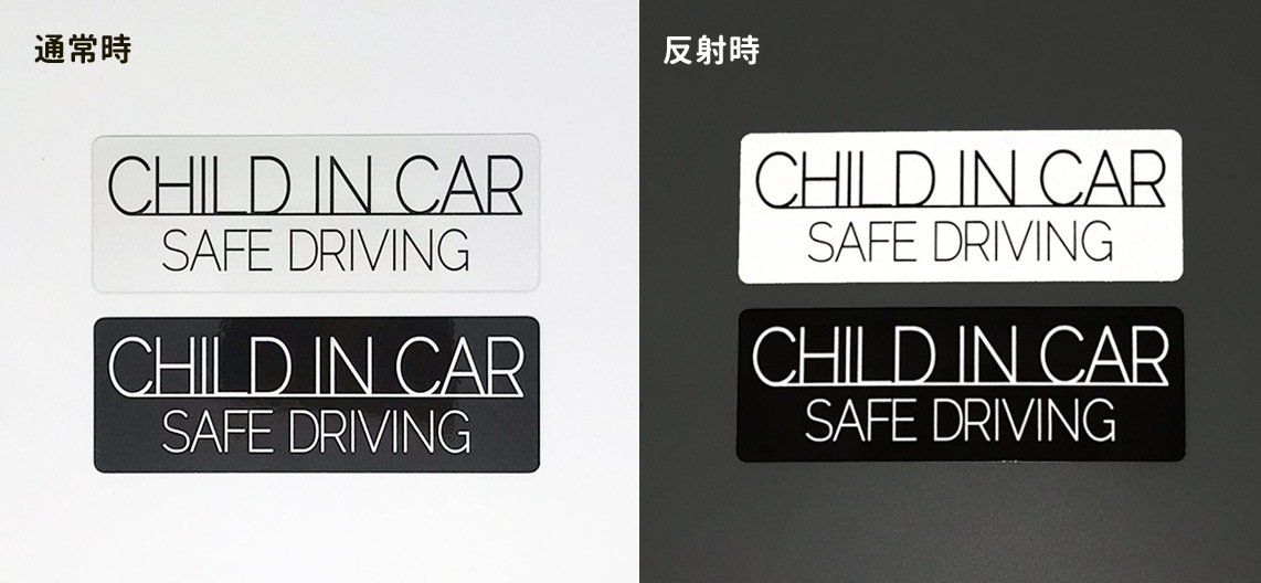 ȿ�ͥޥ��ͥåȥ��ƥå��� SAFE DRIVING ����ץ�ǥ����� ���٤���2����CHILD IN CAR�ۥ���෿�֥ޥ��ͥåȥ��ƥå����ڤ椦�ѥ��å����������ǽ��