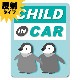 ȿ�ͥޥ��ͥåȥ��ƥå��� ��ɤ�Τ��ɤ�ڥ󥮥� �С�CHILD IN CAR�ۼ֥ޥ��ͥåȥ��ƥå����ڤ椦�ѥ��å����������ǽ��