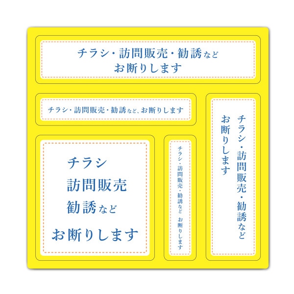 サインマグネットステッカー サイズ違い5パーツセット【チラシ・訪問