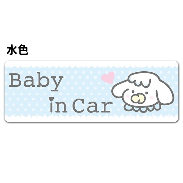 犬の赤ちゃん 選べる全2色 Baby In Car 車マグネットステッカー ゆうパケット対応商品 車ステッカー Baby In Car 動物 生き物 マグネットパーク