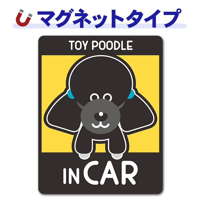 �ȥ��ס��ɥ� ��५�å� ���٤��ӿ���3���TOY POODLE IN CAR�ۼ֥ޥ��ͥåȥ��ƥå����ڤ椦�ѥ��å����������ǽ��