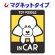 �ȥ��ס��ɥ� ��५�å� ���٤��ӿ���3���TOY POODLE IN CAR�ۼ֥ޥ��ͥåȥ��ƥå����ڤ椦�ѥ��å����������ǽ��