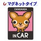 ����� ���󥰥����� ���٤��ӿ���3���CHIHUAHUA IN CAR�ۼ֥ޥ��ͥåȥ��ƥå����ڤ椦�ѥ��å����������ǽ��