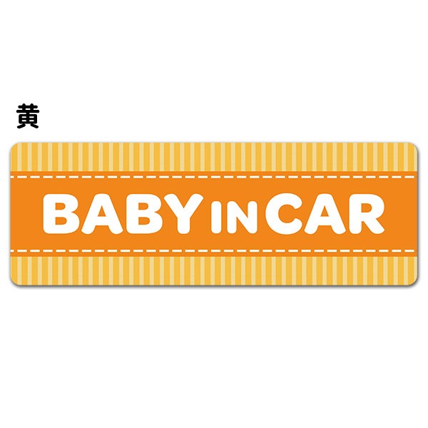 ���ȥ饤���� �ƥ����ȤΤ� ���٤���4����BABY IN CAR�ۼ֥ޥ��ͥåȥ��ƥå����ڤ椦�ѥ��å����������ǽ��