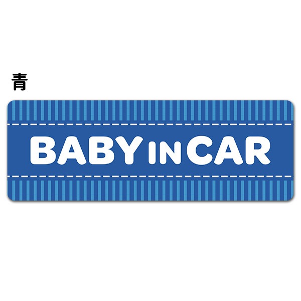 ���ȥ饤���� �ƥ����ȤΤ� ���٤���4����BABY IN CAR�ۼ֥ޥ��ͥåȥ��ƥå����ڤ椦�ѥ��å����������ǽ��