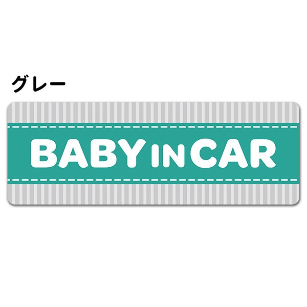 ���ȥ饤���� �ƥ����ȤΤ� ���٤���4����BABY IN CAR�ۼ֥ޥ��ͥåȥ��ƥå����ڤ椦�ѥ��å����������ǽ��