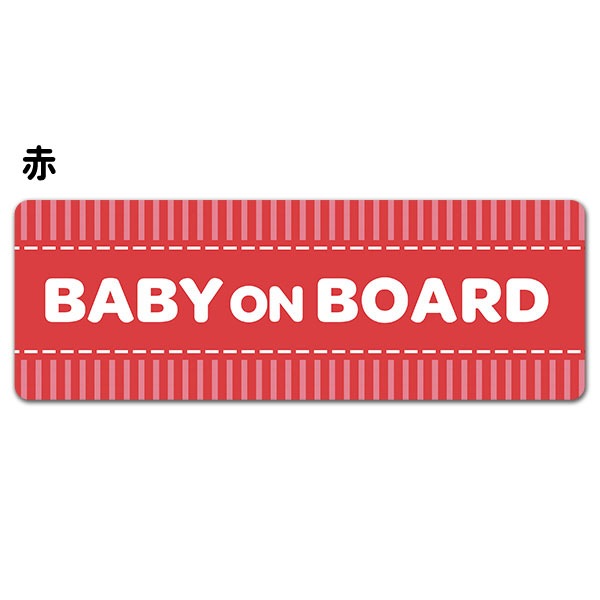 ���ȥ饤���� �ƥ����ȤΤ� ���٤���4����BABY ON BOARD�ۼ֥ޥ��ͥåȥ��ƥå����ڤ椦�ѥ��å����������ǽ��