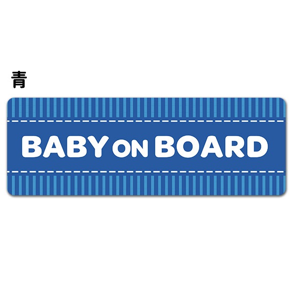 ���ȥ饤���� �ƥ����ȤΤ� ���٤���4����BABY ON BOARD�ۼ֥ޥ��ͥåȥ��ƥå����ڤ椦�ѥ��å����������ǽ��