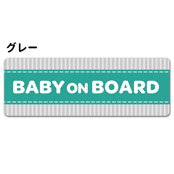 ���ȥ饤���� �ƥ����ȤΤ� ���٤���4����BABY ON BOARD�ۼ֥ޥ��ͥåȥ��ƥå����ڤ椦�ѥ��å����������ǽ��