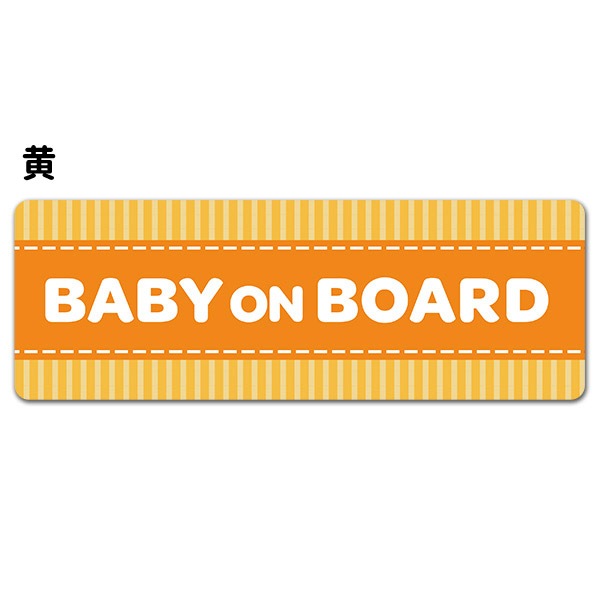 ȥ饤 ƥȤΤ ٤4BABY ON BOARDۼ֥ޥͥåȥƥåڤ椦ѥåǽ