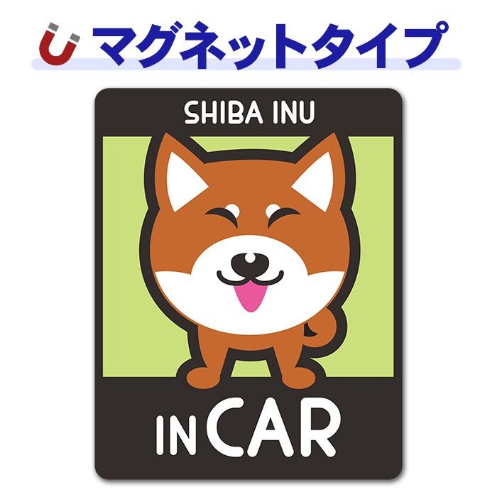 �Ƹ� ���ĥʹ� ���٤��ӿ���3���SHIBA INU IN CAR�ۼ֥ޥ��ͥåȥ��ƥå����ڤ椦�ѥ��å����������ǽ��