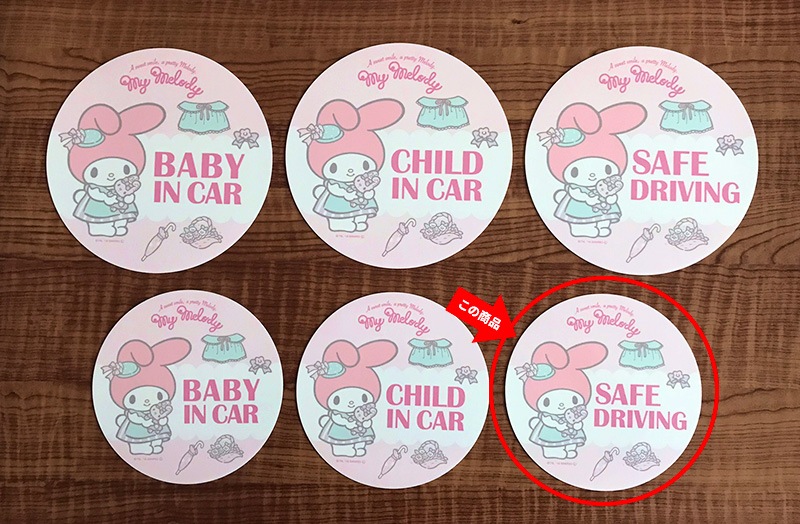 �ޥ�����ǥ� �ݷ�15cm��SAFE DRIVING�ۼ֥ޥ��ͥåȥ��ƥå����ڤ椦�ѥ��å����������ǽ��