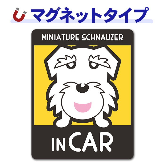�ߥ˥��奢����ʥ����� ���٤��ӿ���2���MINIATURE SCHNAUZER IN CAR�ۼ֥ޥ��ͥåȥ��ƥå����ڤ椦�ѥ��å����������ǽ��