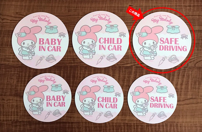 �ޥ�����ǥ� �ݷ�18cm��SAFE DRIVING�ۼ֥ޥ��ͥåȥ��ƥå����ڤ椦�ѥ��å����������ǽ��