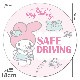 �ޥ�����ǥ� �ݷ�18cm��SAFE DRIVING�ۼ֥ޥ��ͥåȥ��ƥå����ڤ椦�ѥ��å����������ǽ��