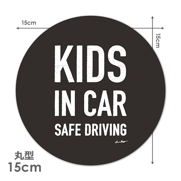 ʸ���ǥ����� ��Υ��������奢�� ���٤���2����KIDS IN CAR�۴ݷ�15cm�֥ޥ��ͥåȥ��ƥå����ڤ椦�ѥ��å����������ǽ��