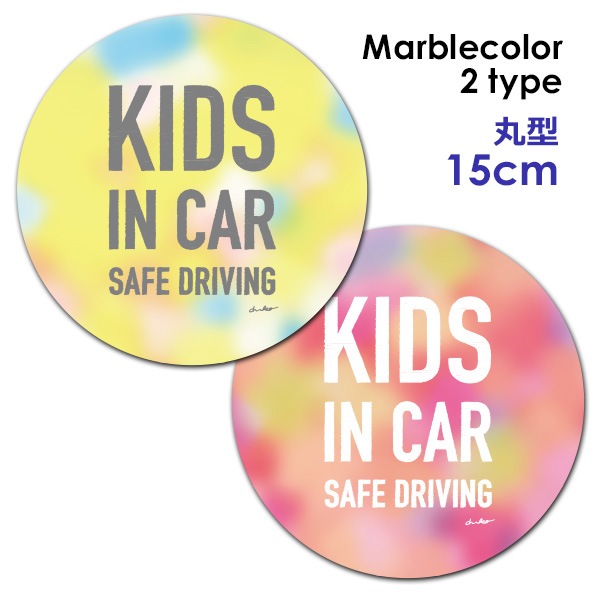 ʸ���ǥ����� �ޡ��֥�ܤ������� ���٤���2����KIDS IN CAR�۴ݷ�15cm�֥ޥ��ͥåȥ��ƥå����ڤ椦�ѥ��å����������ǽ��