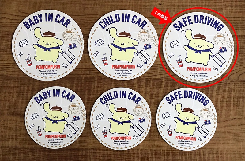 �ݥ�ݥ�ץ�� �ݷ�18cm��SAFE DRIVING�ۼ֥ޥ��ͥåȥ��ƥå����ڤ椦�ѥ��å����������ǽ��