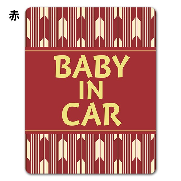 ���� ��� �ƥ����ȤΤ� ���٤���2����BABY IN CAR�ۼ֥ޥ��ͥåȥ��ƥå����ڤ椦�ѥ��å����������ǽ��