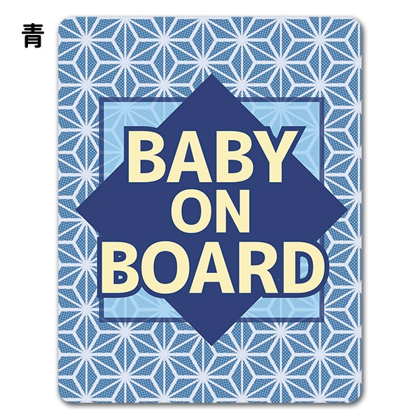   ƥȤΤ ٤2BABY ON BOARDۼ֥ޥͥåȥƥåڤ椦ѥåǽ