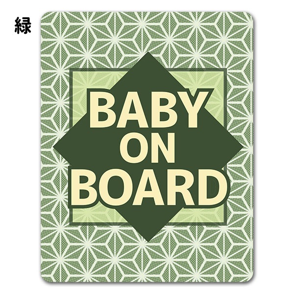   ƥȤΤ ٤2BABY ON BOARDۼ֥ޥͥåȥƥåڤ椦ѥåǽ