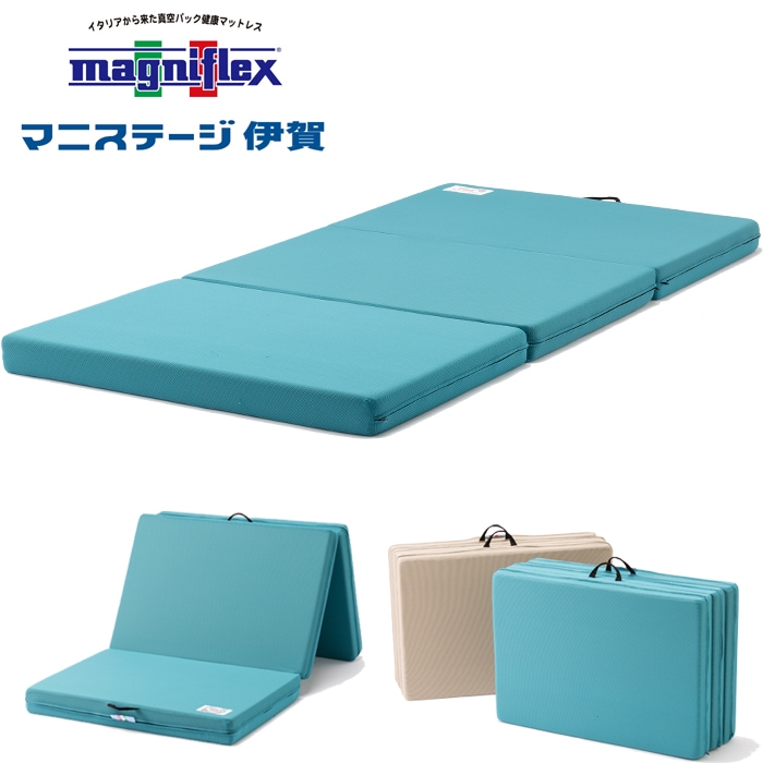 メッシュウィング マニフレックス　 三つ折りマットレス 硬め 三つ折り 通気性  【正規販売店 安心の10年保証】【メンテナンスの手引き冊子付き】 折りたたみ 高反発マットレス マニフレックスマットレス