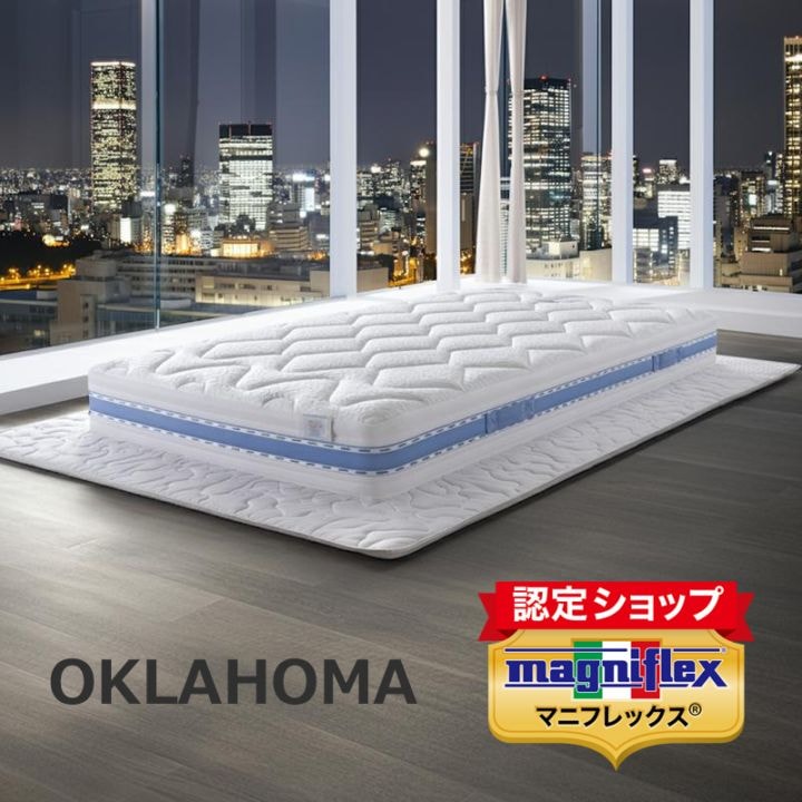 オクラホマ マニフレックス 【正規販売店 安心の12年保証】【マニフレックス認定ショップ】 高反発マットレス イタリア生まれの体圧分散マットレス 寝具 高反発マットレス