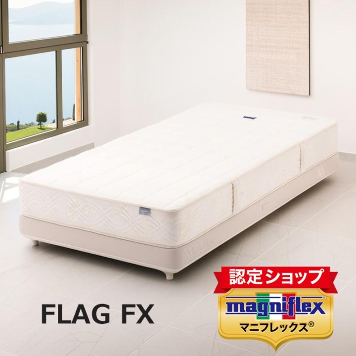 フラッグFX マニフレックス マットレス 【マニフレックス認定ショップ】長期保証 イタリア生まれの体圧分散マットレス【送料無料】